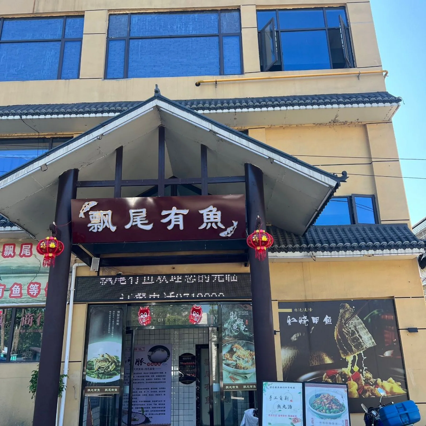 High-resolution venue image for Piaowei Youyu (Party School Branch)「飘尾有鱼(党校店)」, sourced from the venue's Dianping merchant cover