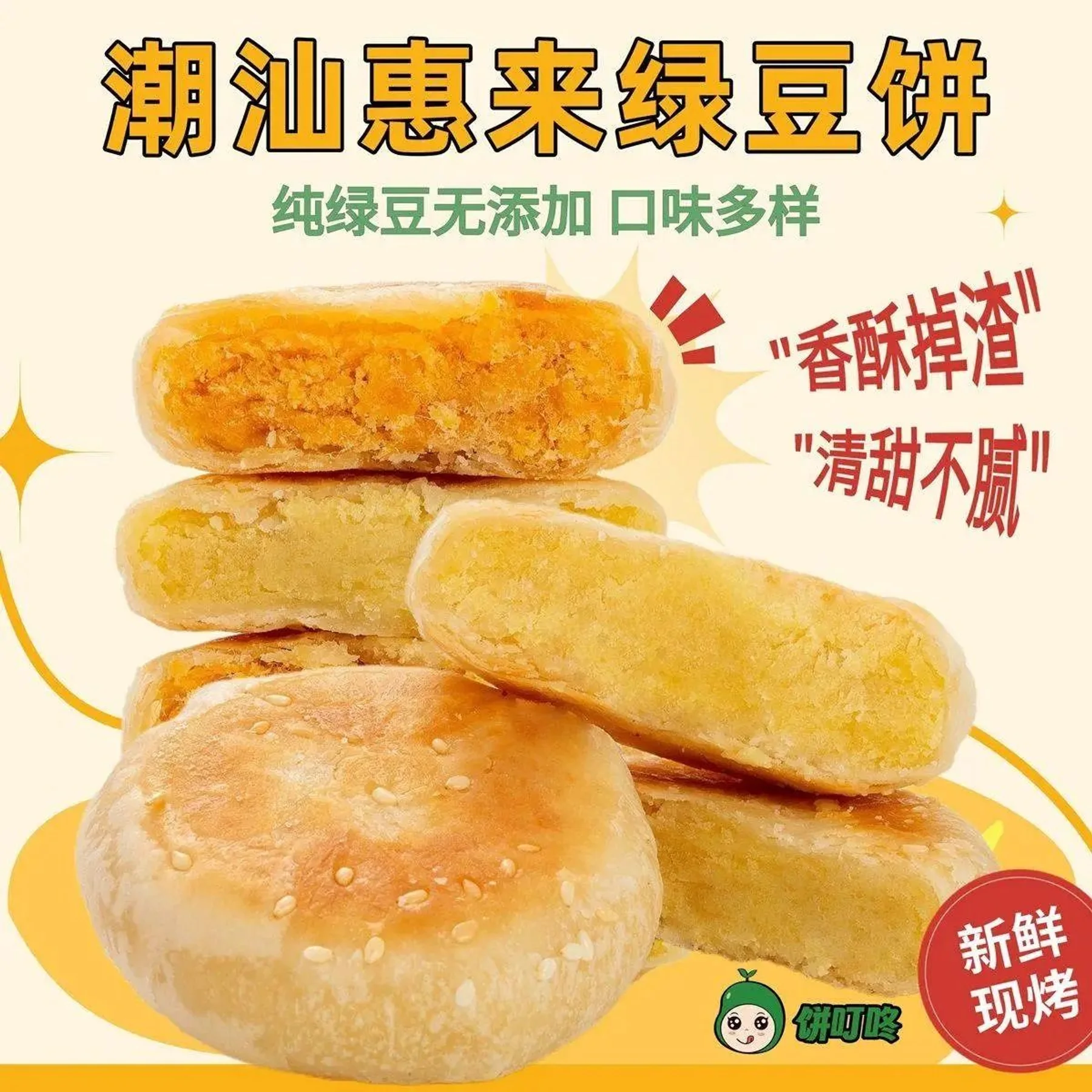 High-resolution venue image for Bing Ding Dong · Chaoshan Huilai Mung Bean Cake (Pingzhou Branch)「饼叮咚·潮汕惠来绿豆饼(平洲店)」, sourced from the venue's Dianping merchant cover