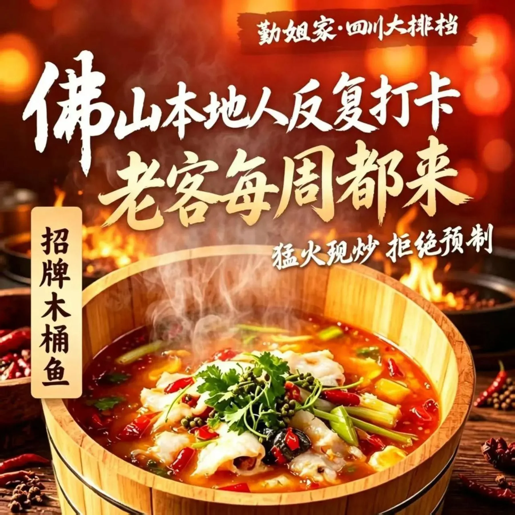 High-resolution venue image for Qinjiejia · Sichuan Food Stall · Wooden Bucket Fish (Changjiang Road Branch)「勤姐家·四川大排档·木桶鱼(长江路店)」, sourced from the venue's Dianping merchant cover
