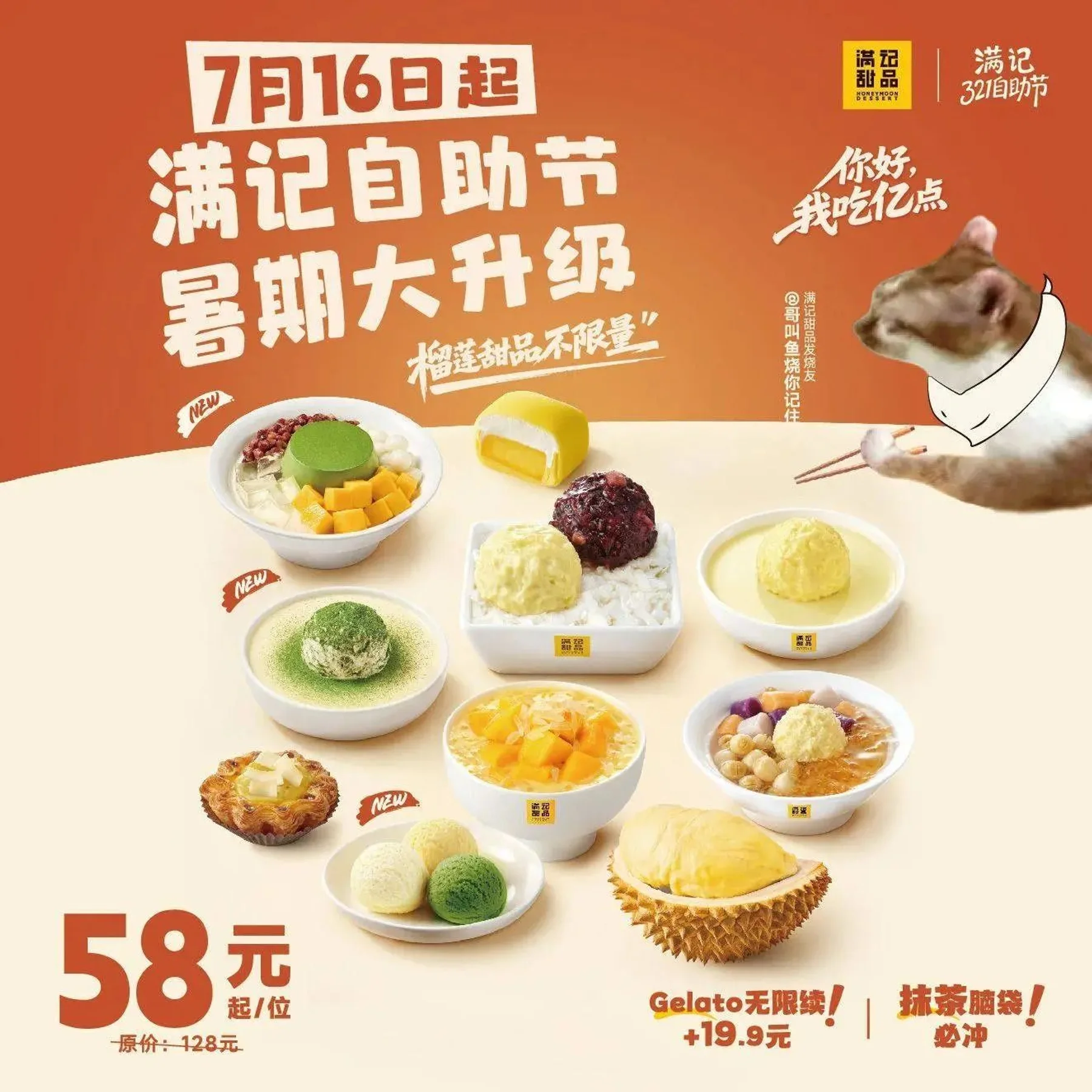 High-resolution venue image for Honeymoon Dessert (Xinlin Life Plaza Branch)「满记甜品(新邻生活店)」, sourced from the venue's Dianping merchant cover