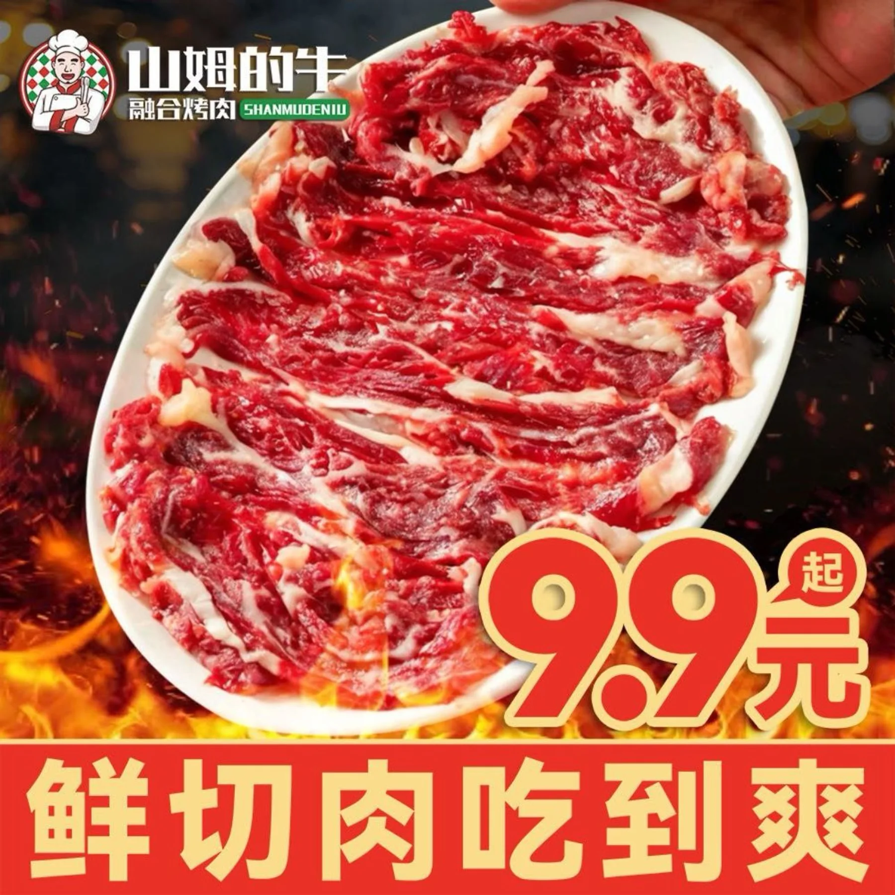 High-resolution venue image for Sam's Beef · Fresh Meat Grill (Wenhua Xintiandi Branch)「山姆的牛·鲜肉烤场(文华新天地店)」, sourced from the venue's Dianping merchant cover