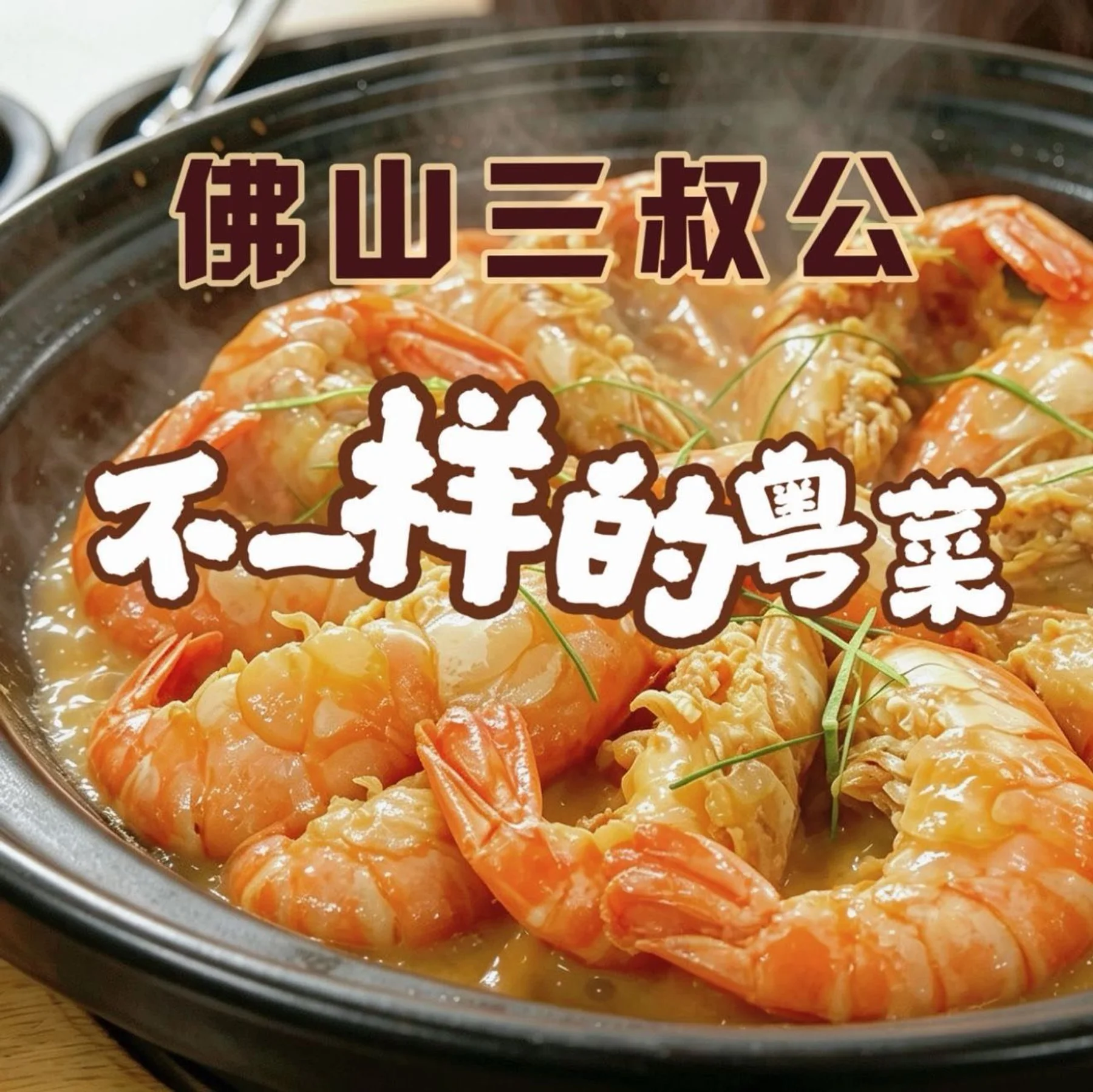 High-resolution venue image for Third Uncle Gong's Kitchen「三叔公食坊」, sourced from the venue's Dianping merchant cover