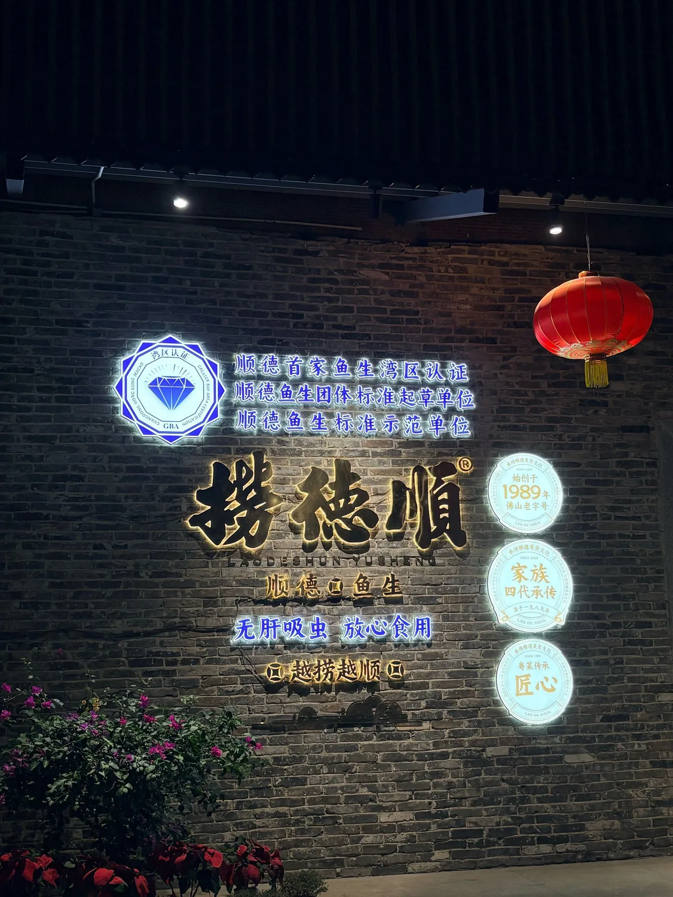 A photograph from the visit to Laodeshun · Shunde Yusheng (Ronggui Branch)