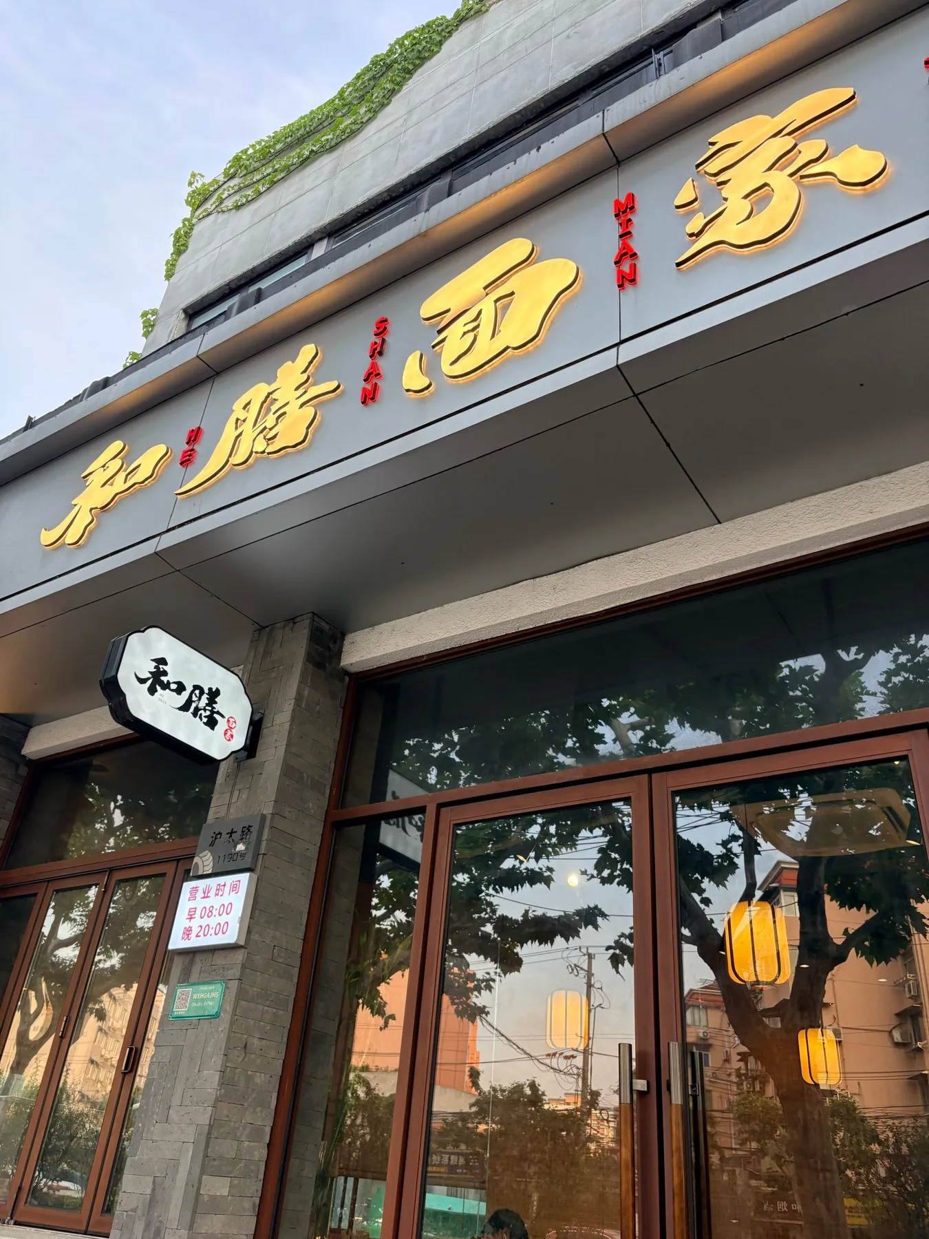 A photograph from the visit to Heshan Noodle House · Freshly Stir-fried Toppings Noodles