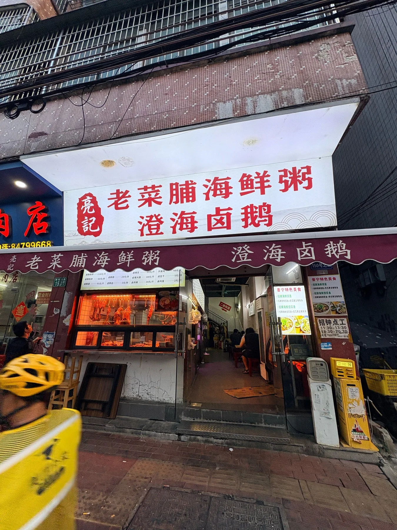 A photograph from the visit to Liangji Old Preserved Vegetable Seafood Congee · Chenghai Braised Goose (Dashi Branch)