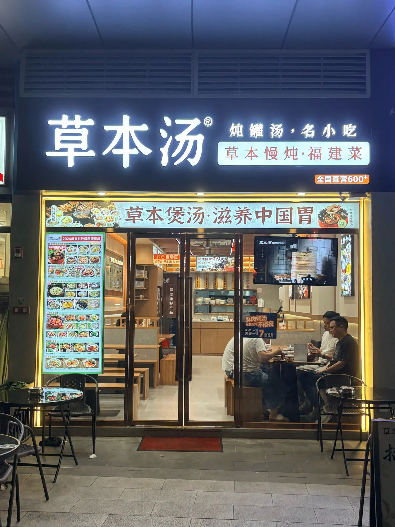 A photograph from the visit to Herbal Soup (Chenbaolai Square Branch)