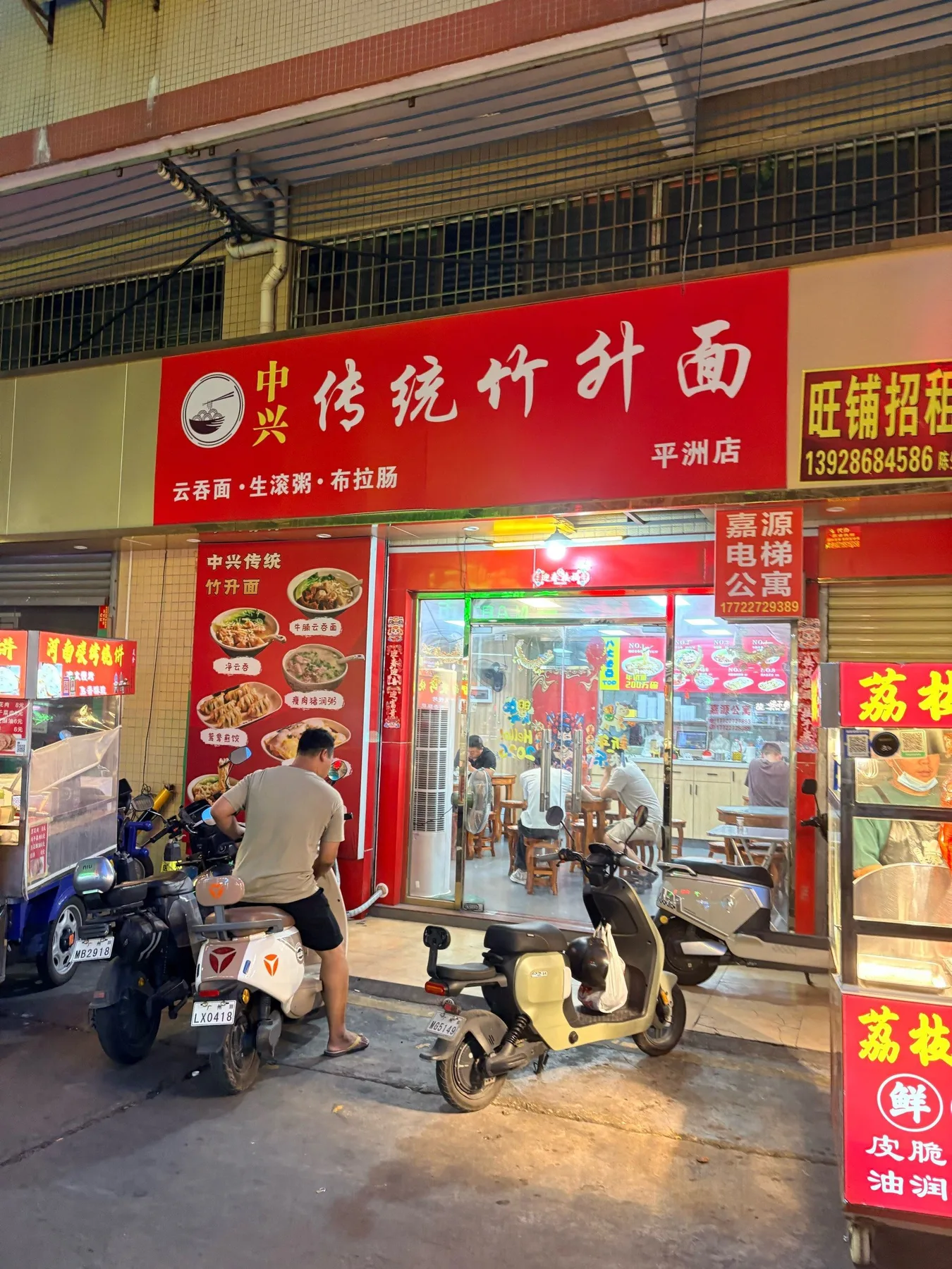 A photograph from the visit to Zhongxing Traditional Bamboo Noodles (Pingzhou Branch)