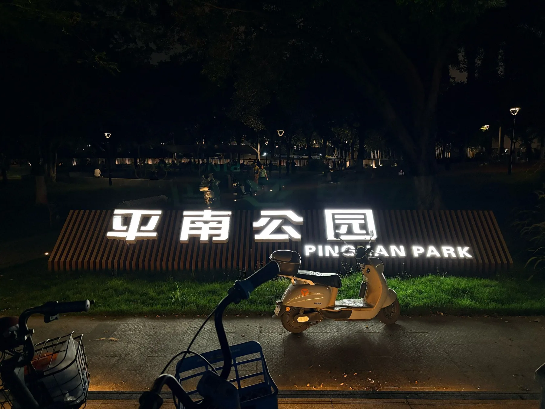 A photograph from the visit to Pingnan Park