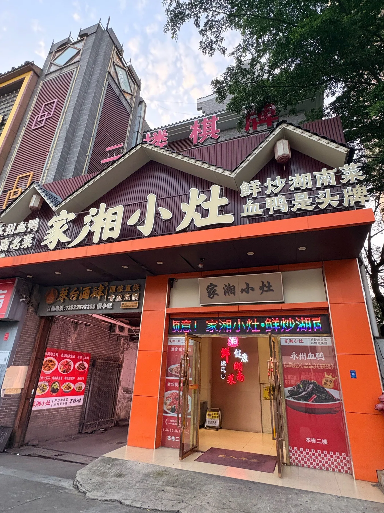 A photograph from the visit to Jiaxiang Xiaozao Yongzhou Blood Duck (Pingzhou Jade Street Branch)