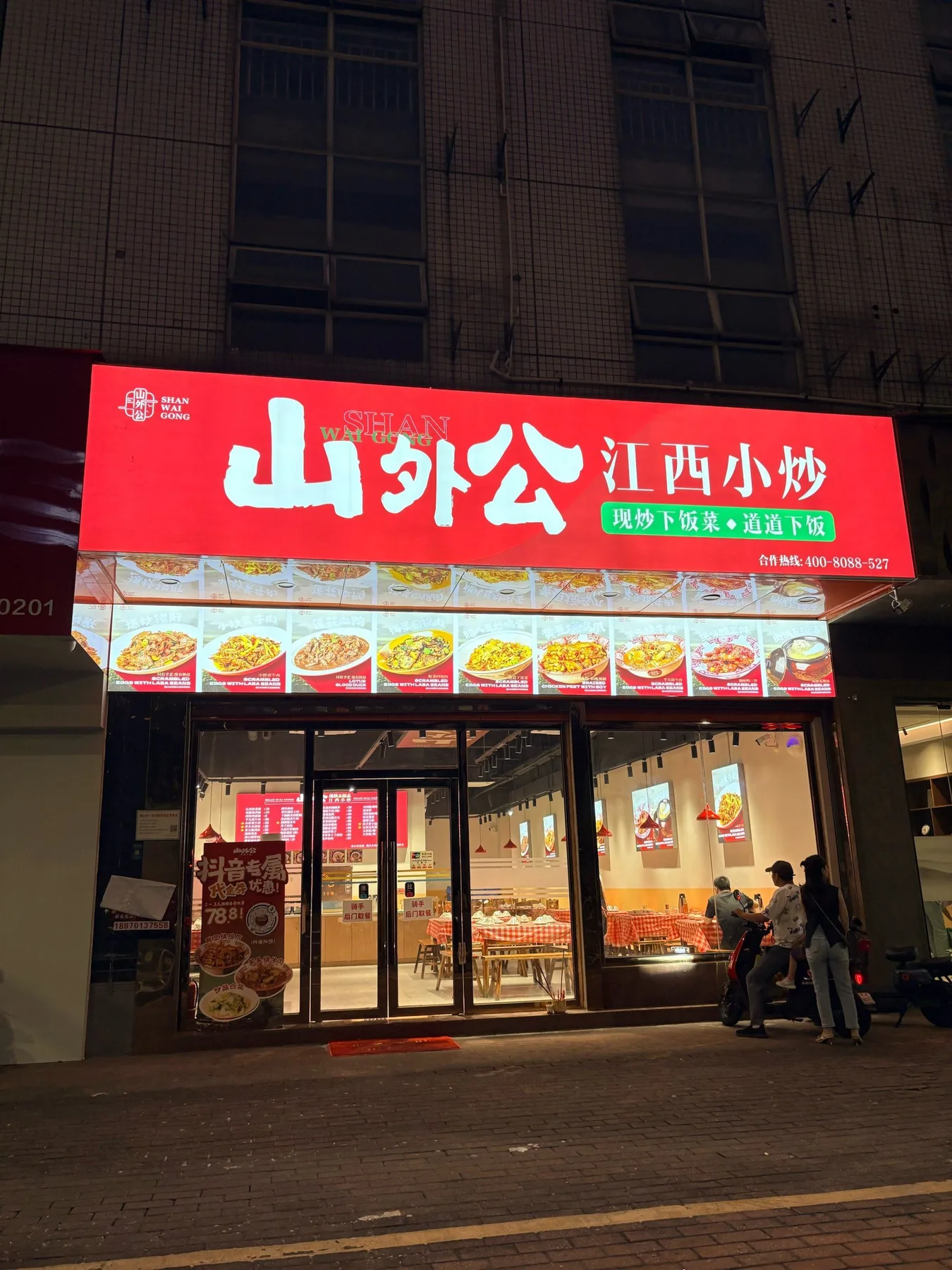 A photograph from the visit to Shanwai Gong · Jiangxi Stir-fry (Pingzhou Branch)