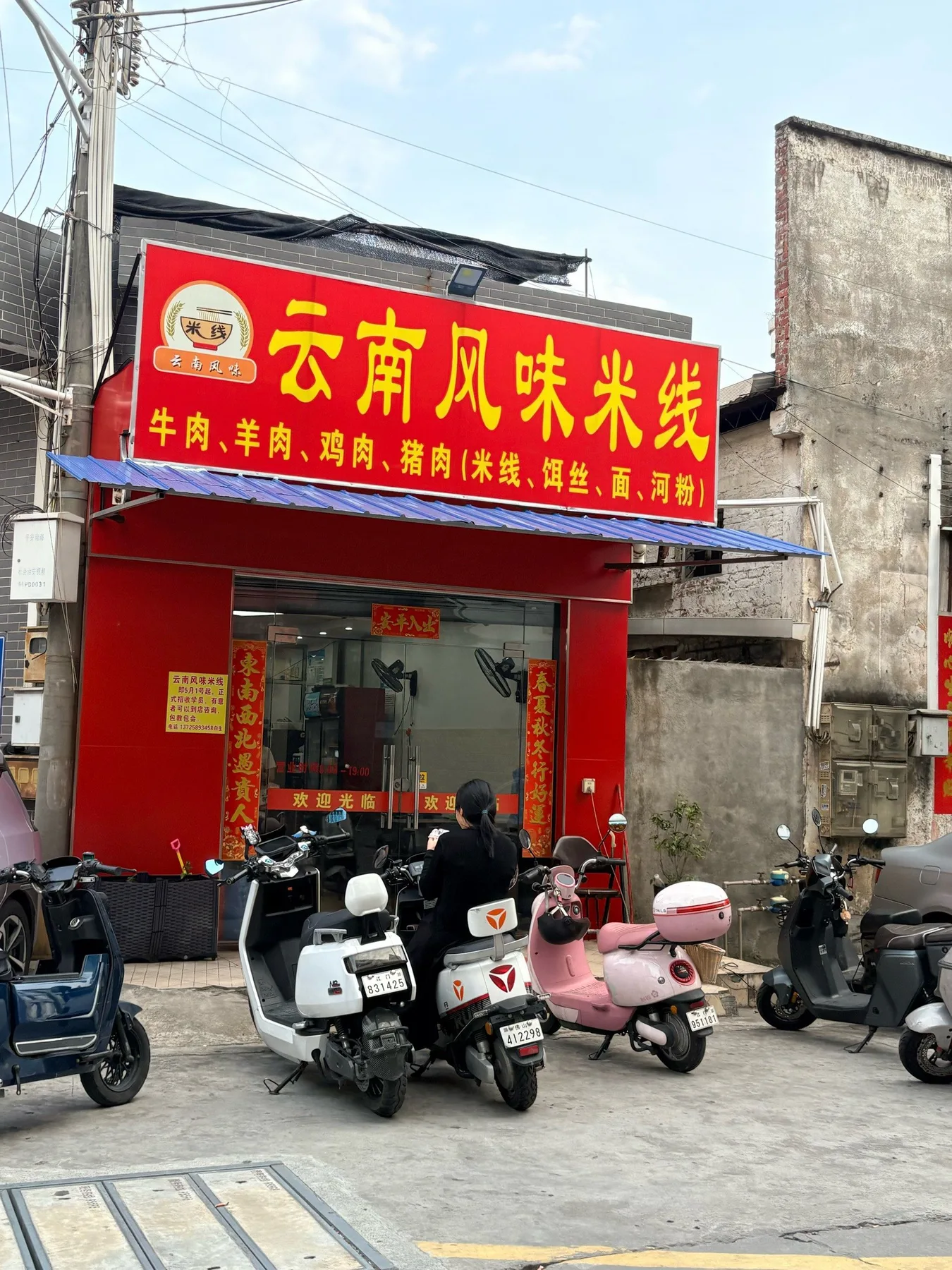 A photograph from the visit to Yunnan Style Rice Noodles