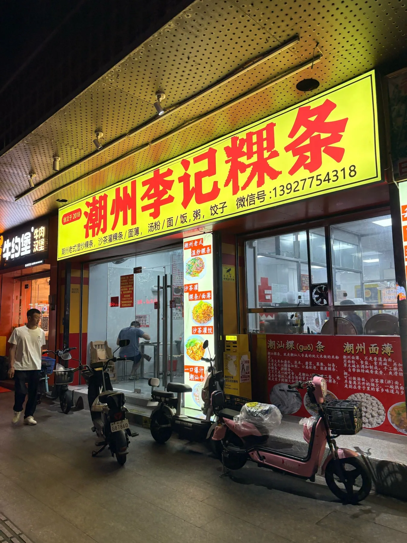 A photograph from the visit to Chaozhou Li Ji Rice Noodles (Guicheng Branch)