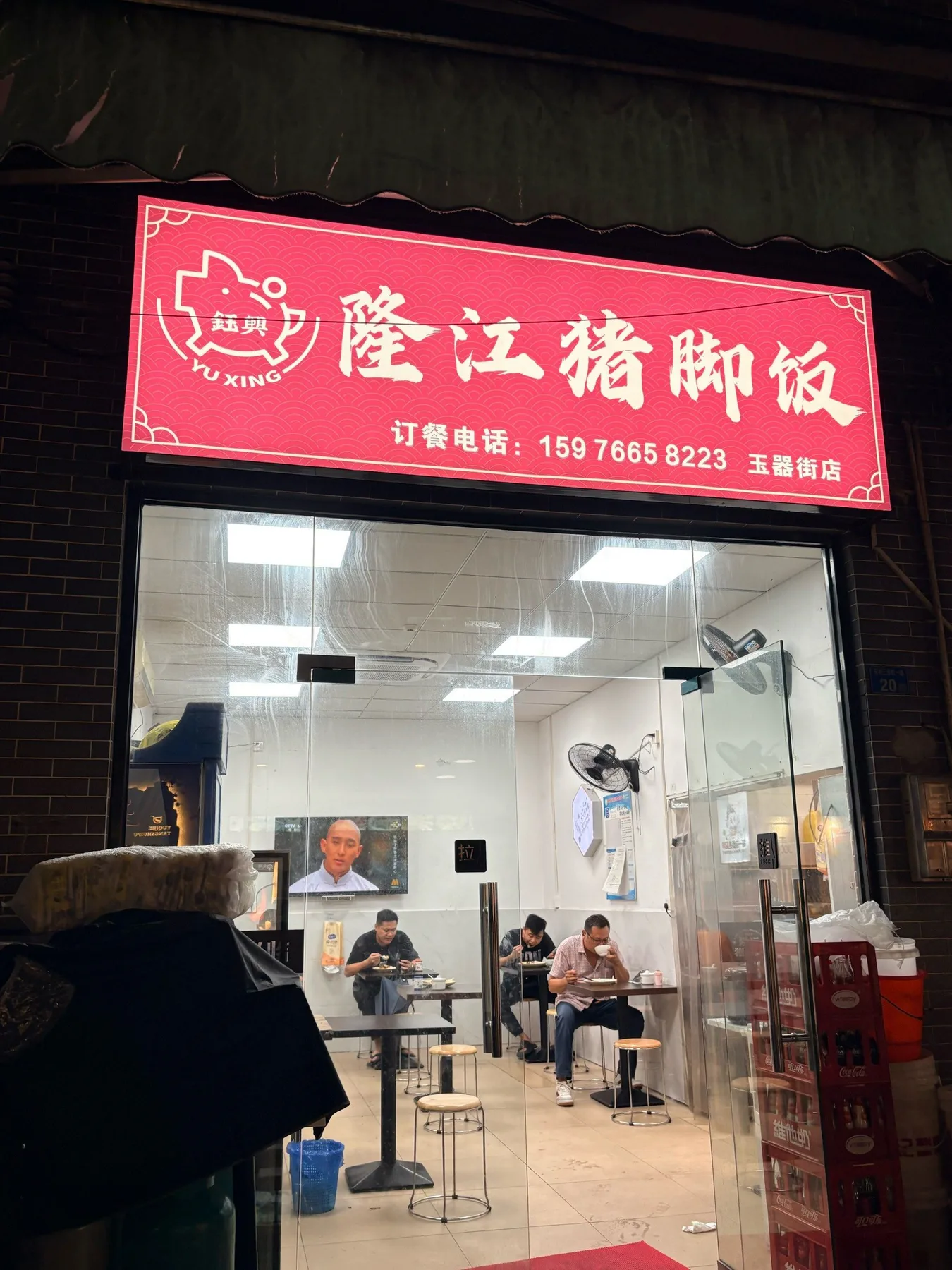 A photograph from the visit to Yuxing Authentic Lunjiao Pig Trotter Rice (Jade Street Branch)