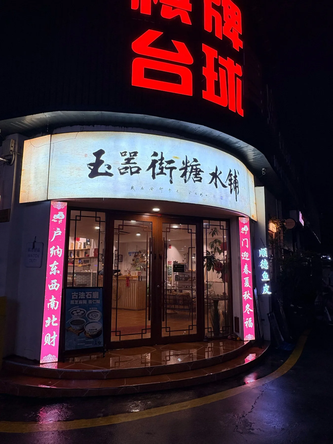 A photograph from the visit to Jade Street Dessert Shop (Pingzhou Jade Street Branch)