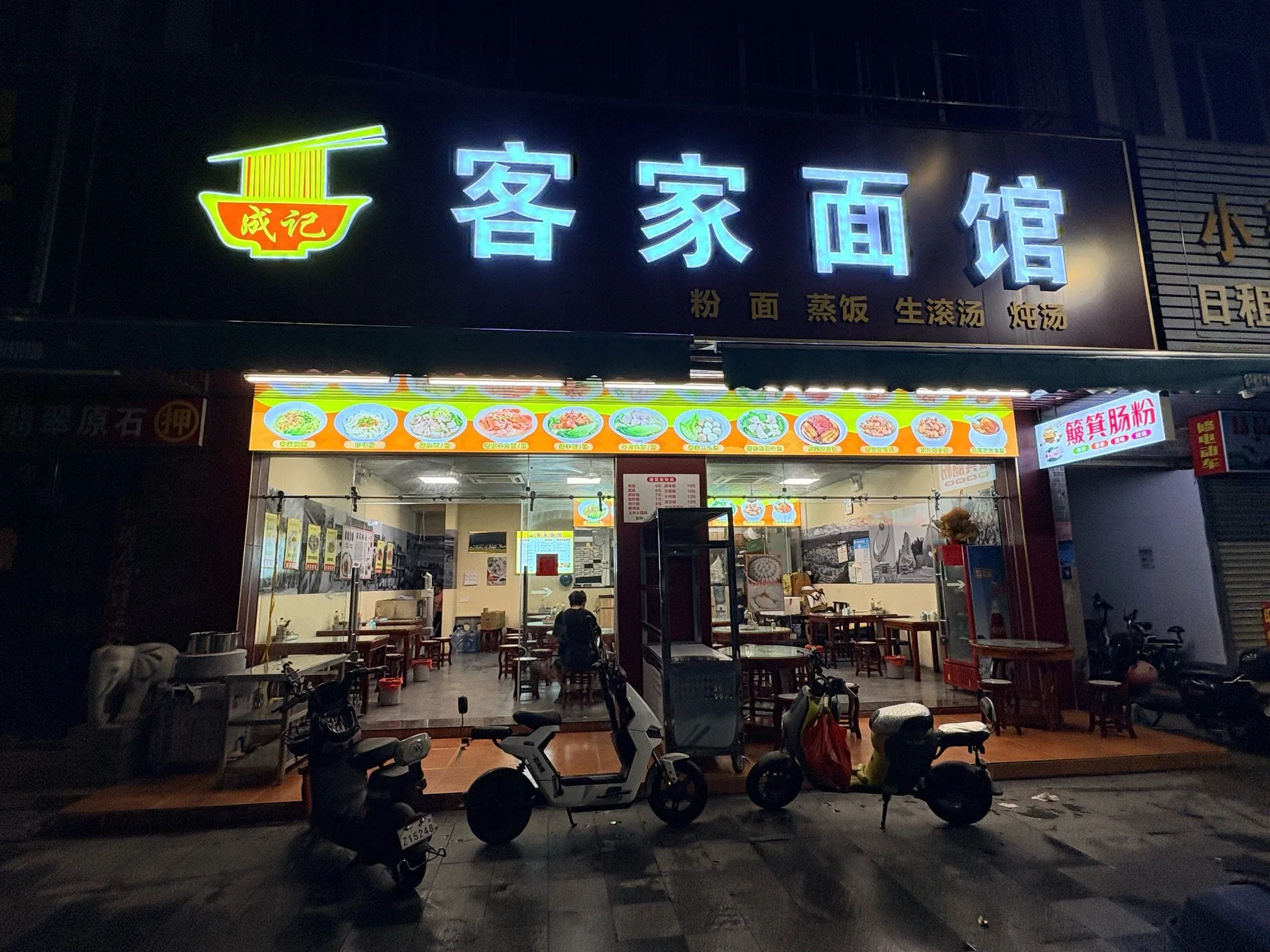 A photograph from the visit to Chengji Hakka Noodle House (Yuqi Street Branch)