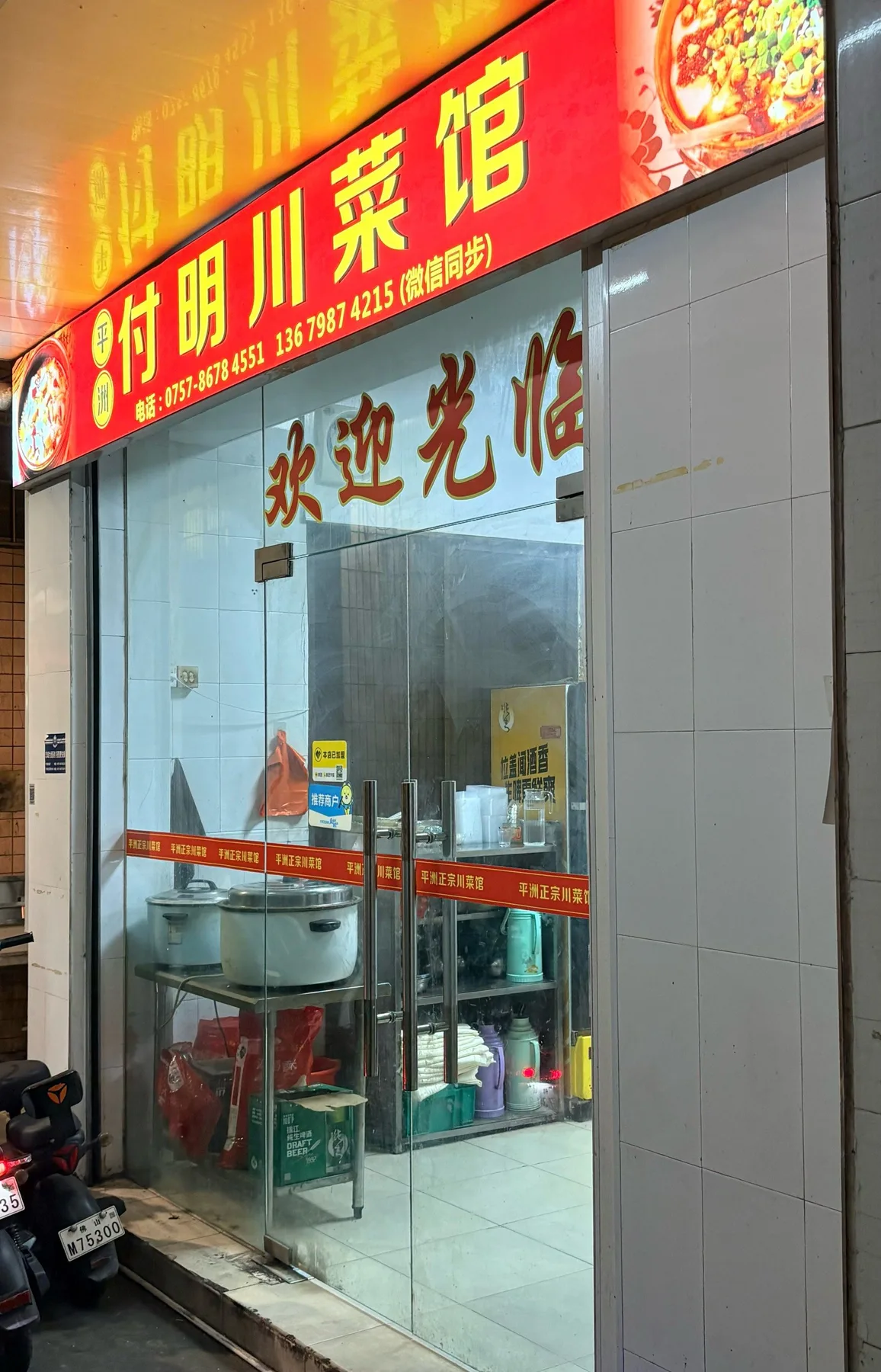 A photograph from the visit to Fuming Sichuan Restaurant, Nanhai District, Foshan