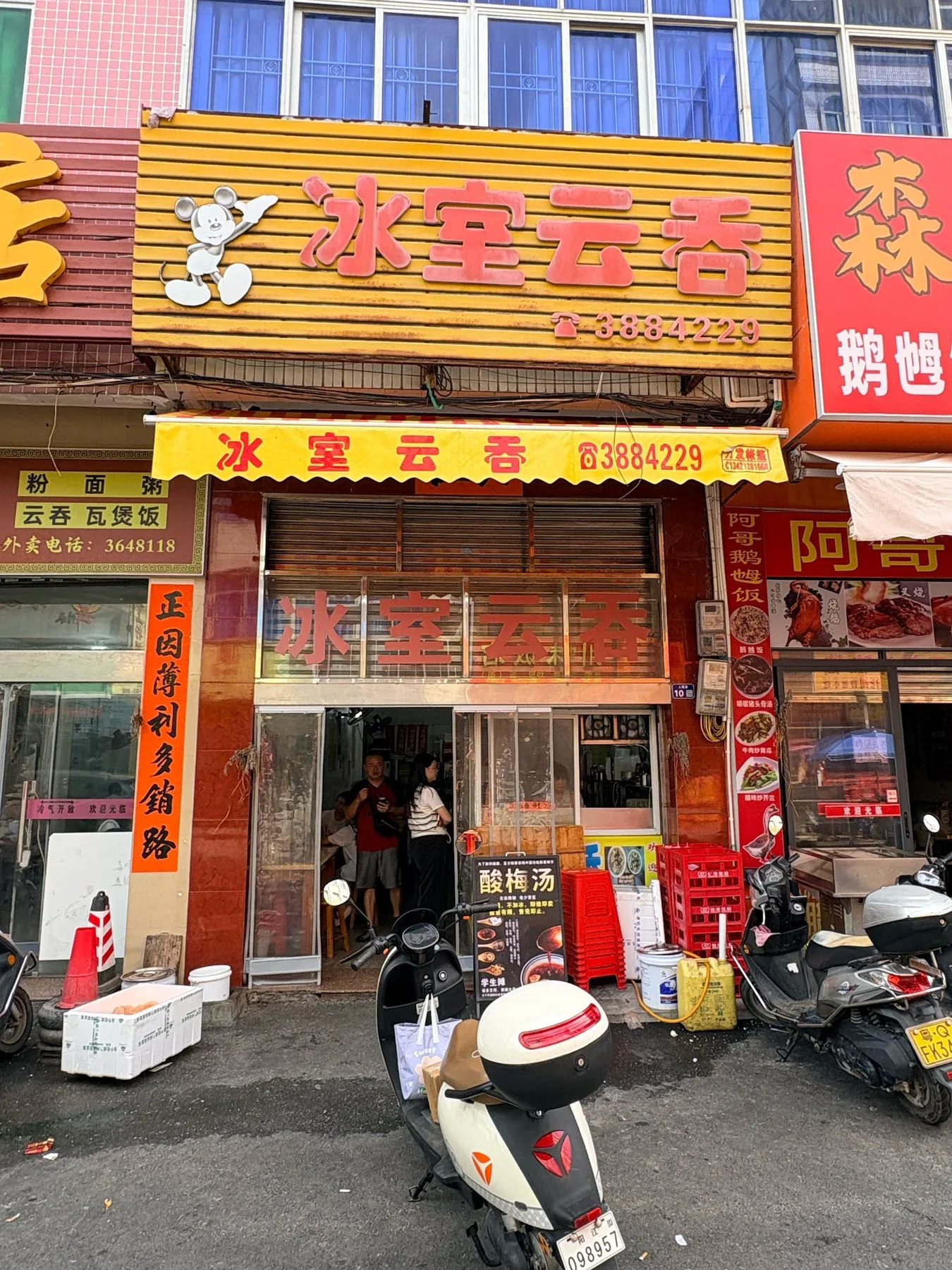 A photograph from the visit to Ice Room Wonton