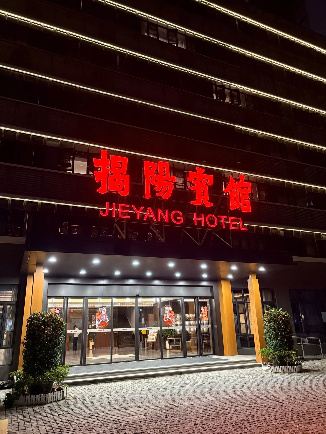 A photograph from the visit to Jieyang Hotel (Jieyang Old City Branch)
