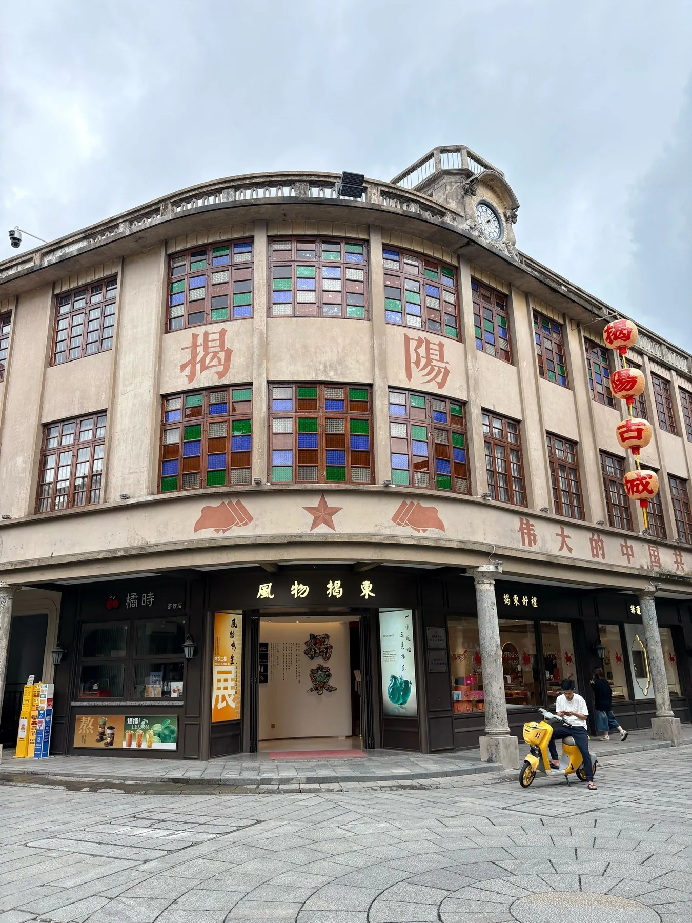 A photograph from the visit to Jieyang Ancient City Zhongshan Qilou Street
