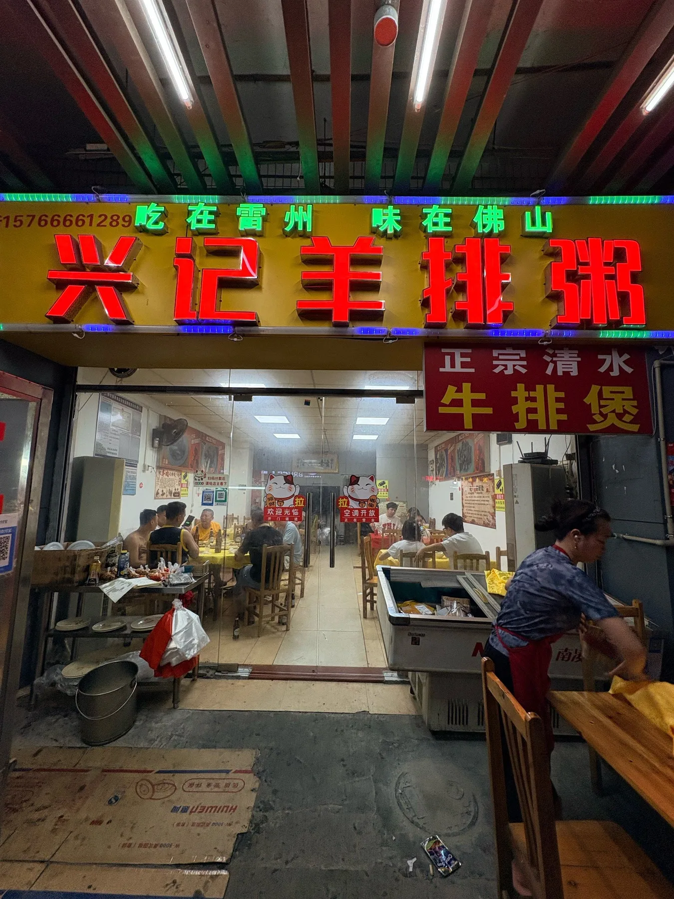 A photograph from the visit to Xingji Lamb Rib Porridge