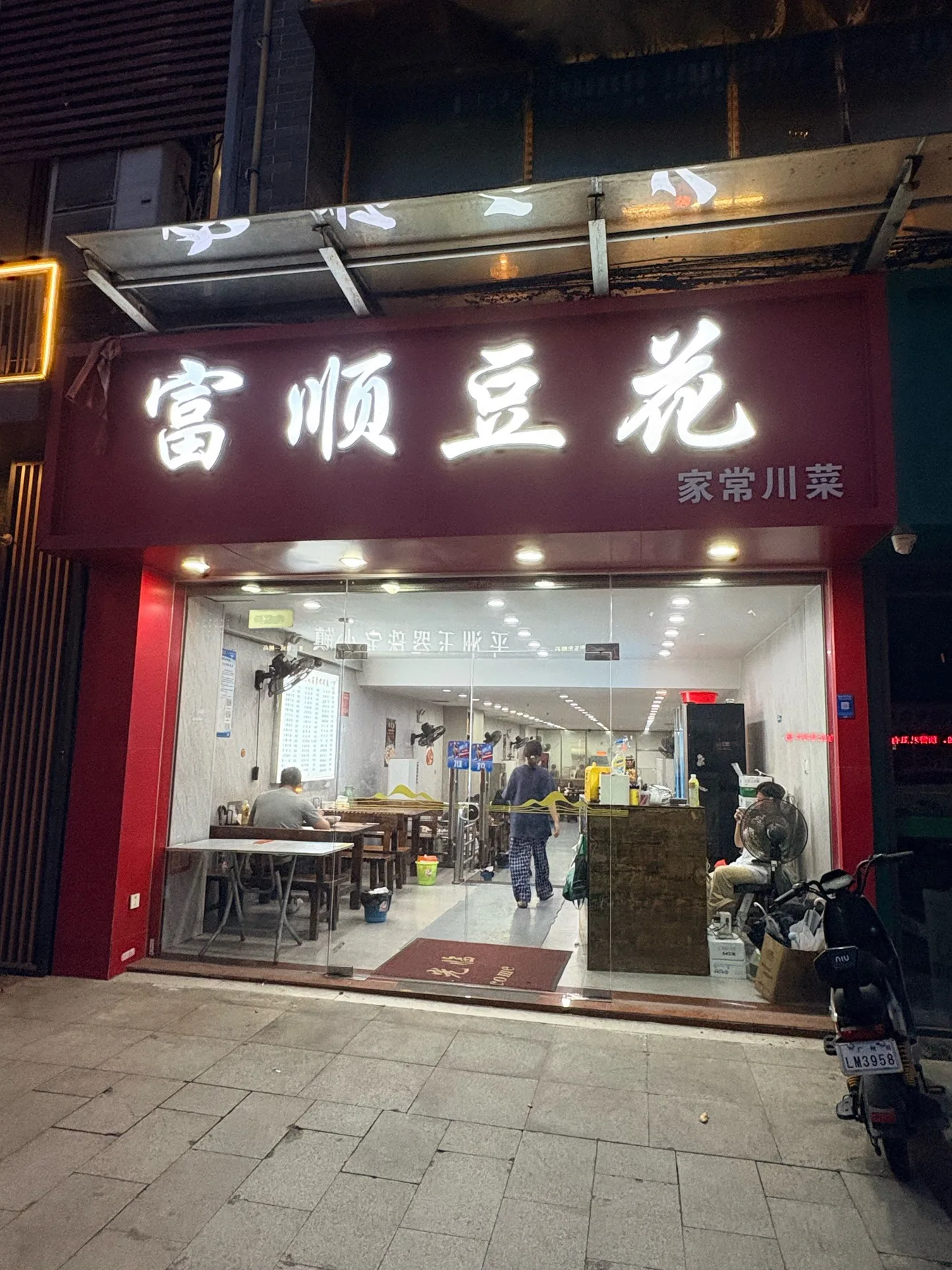 A photograph from the visit to Fushun Tofu Pudding (Dongcun Street Branch)