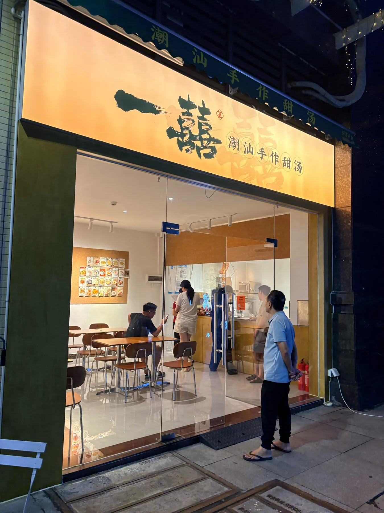 A photograph from the visit to Yixi Chaoshan Handmade Sweet Soup