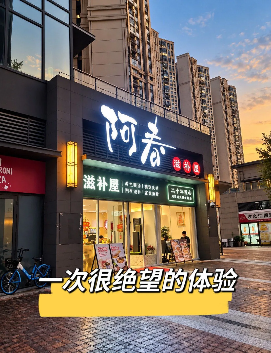 A photograph from the visit to Achun Nourishing Restaurant · 24-Year Fine Cantonese Cuisine (Mixc Store)