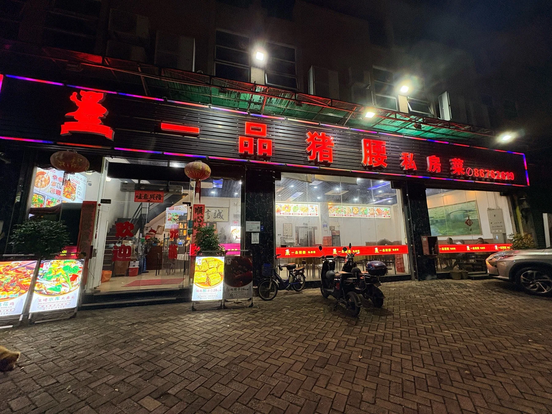 A photograph from the visit to Yipin Pork Kidney Private Kitchen (Pingzhou Branch)