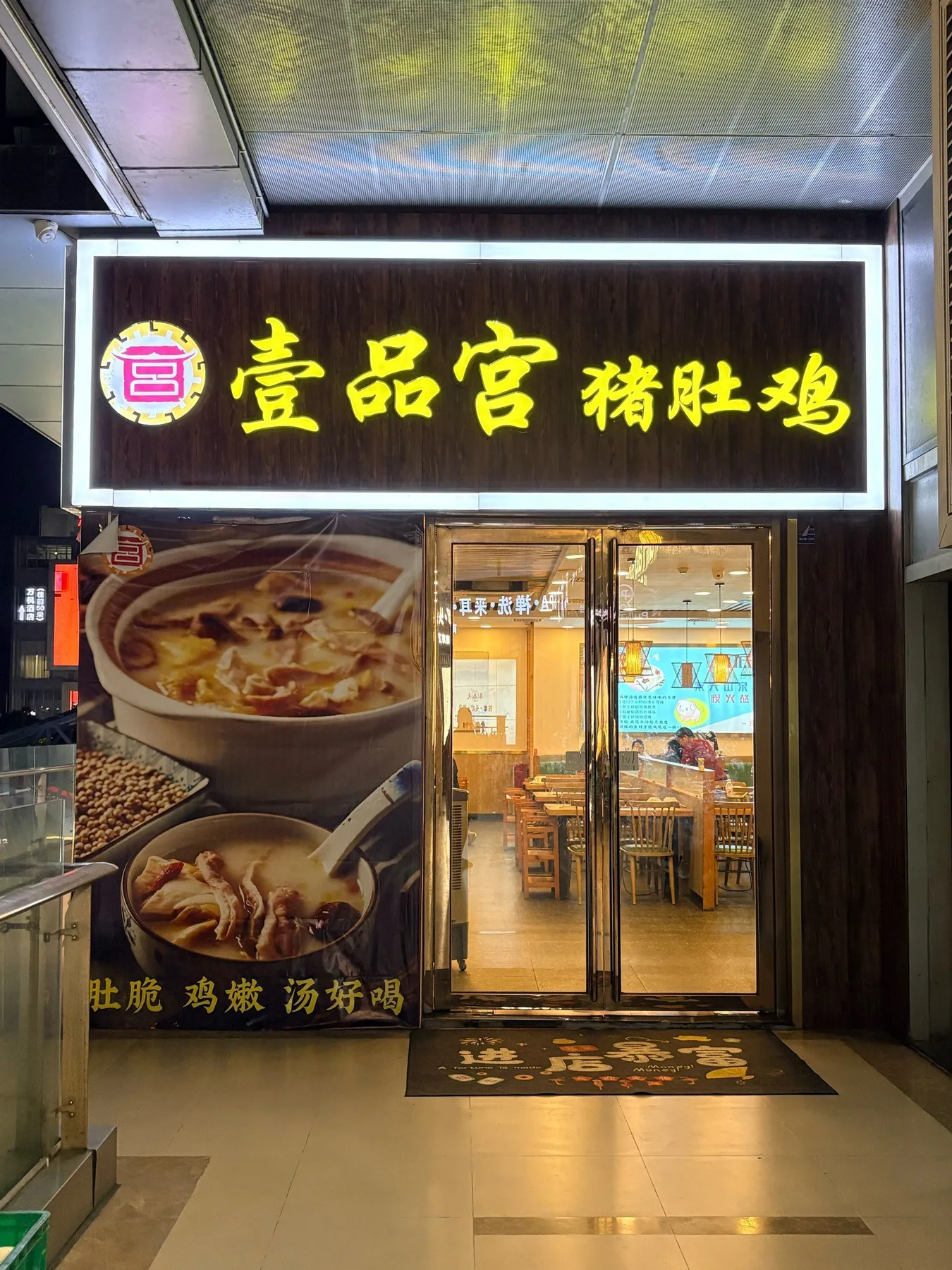 A photograph from the visit to Yipin Gong Pork Stomach Chicken · Coconut Chicken (Wanda Golden Street Branch)