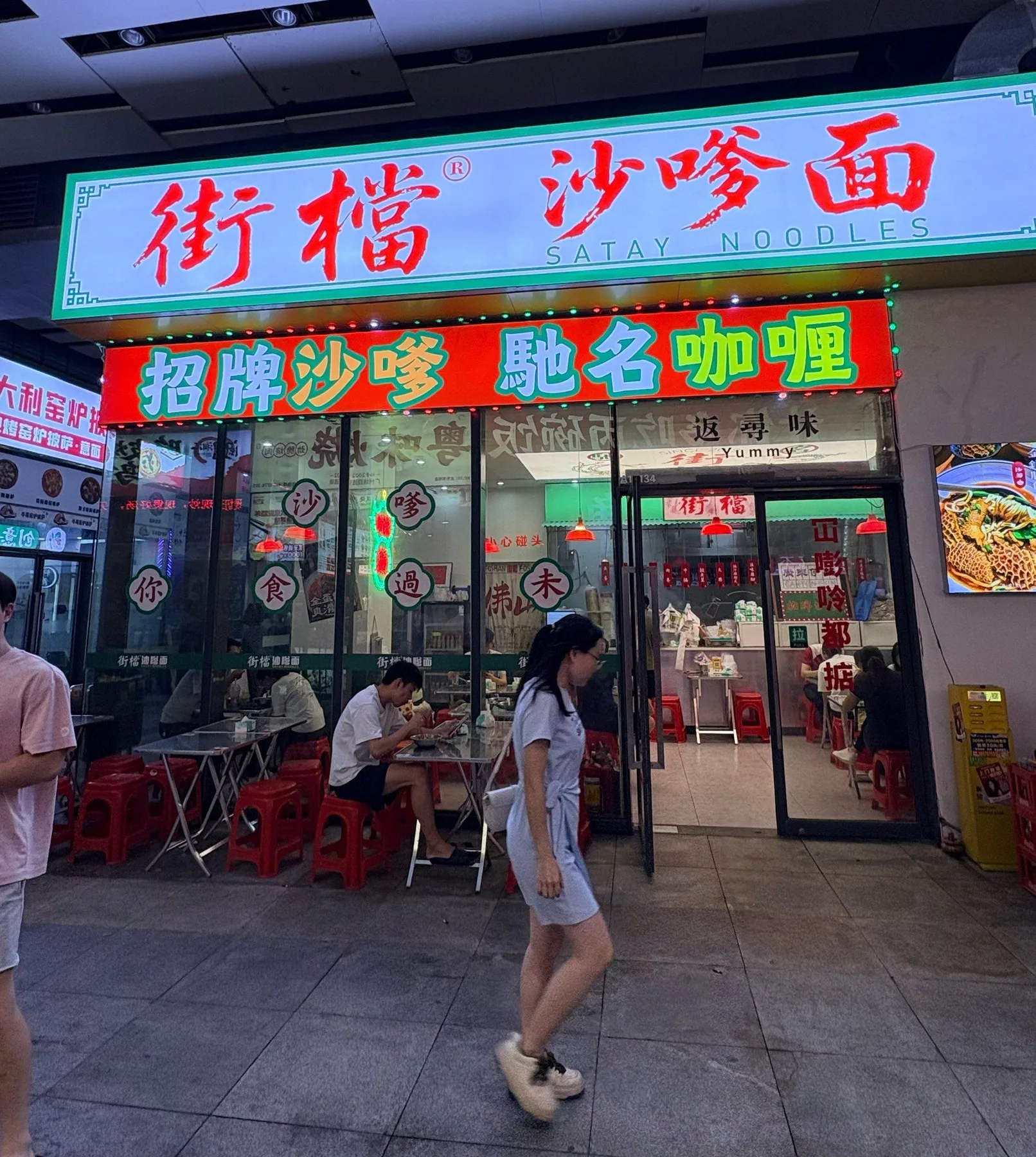 A photograph from the visit to Street Stall Satay Noodles (Jinse Lingyu Branch)