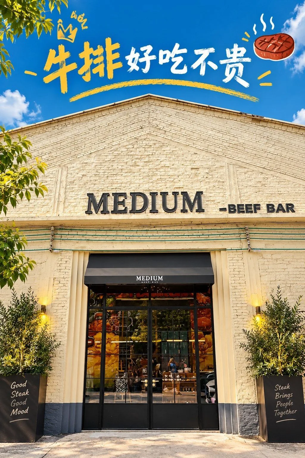 A photograph from the visit to MEDIUM·Medium-Rare Steak Restaurant (Wanhua Li Branch)