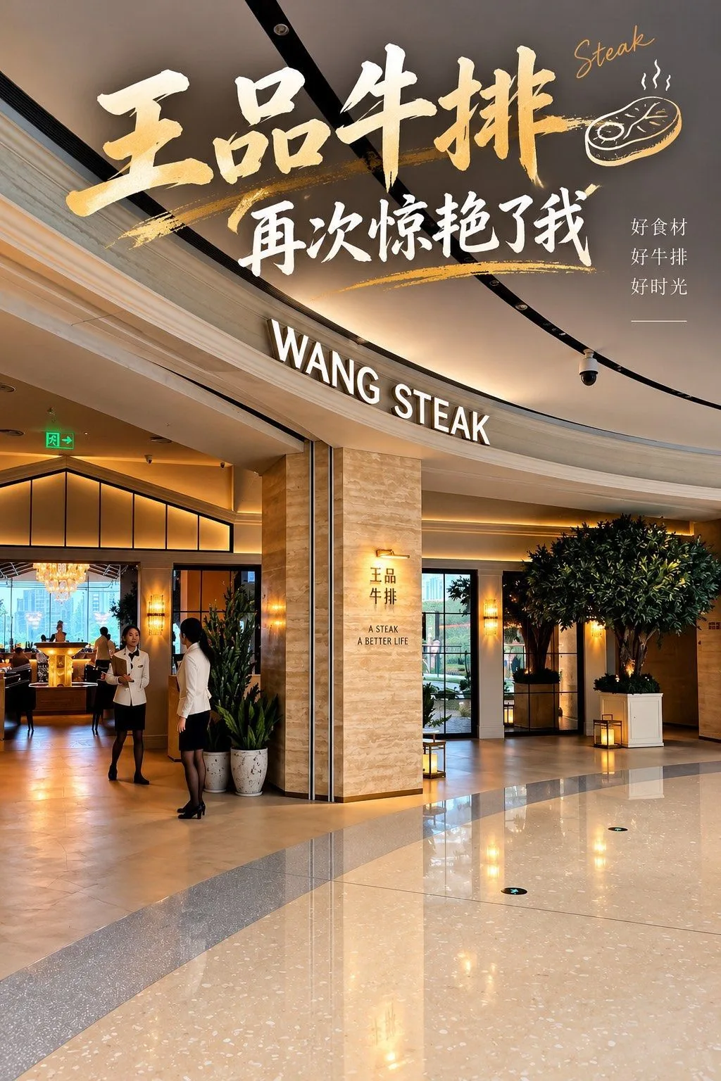 A photograph from the visit to Wang Steak (Foshan MixC World)