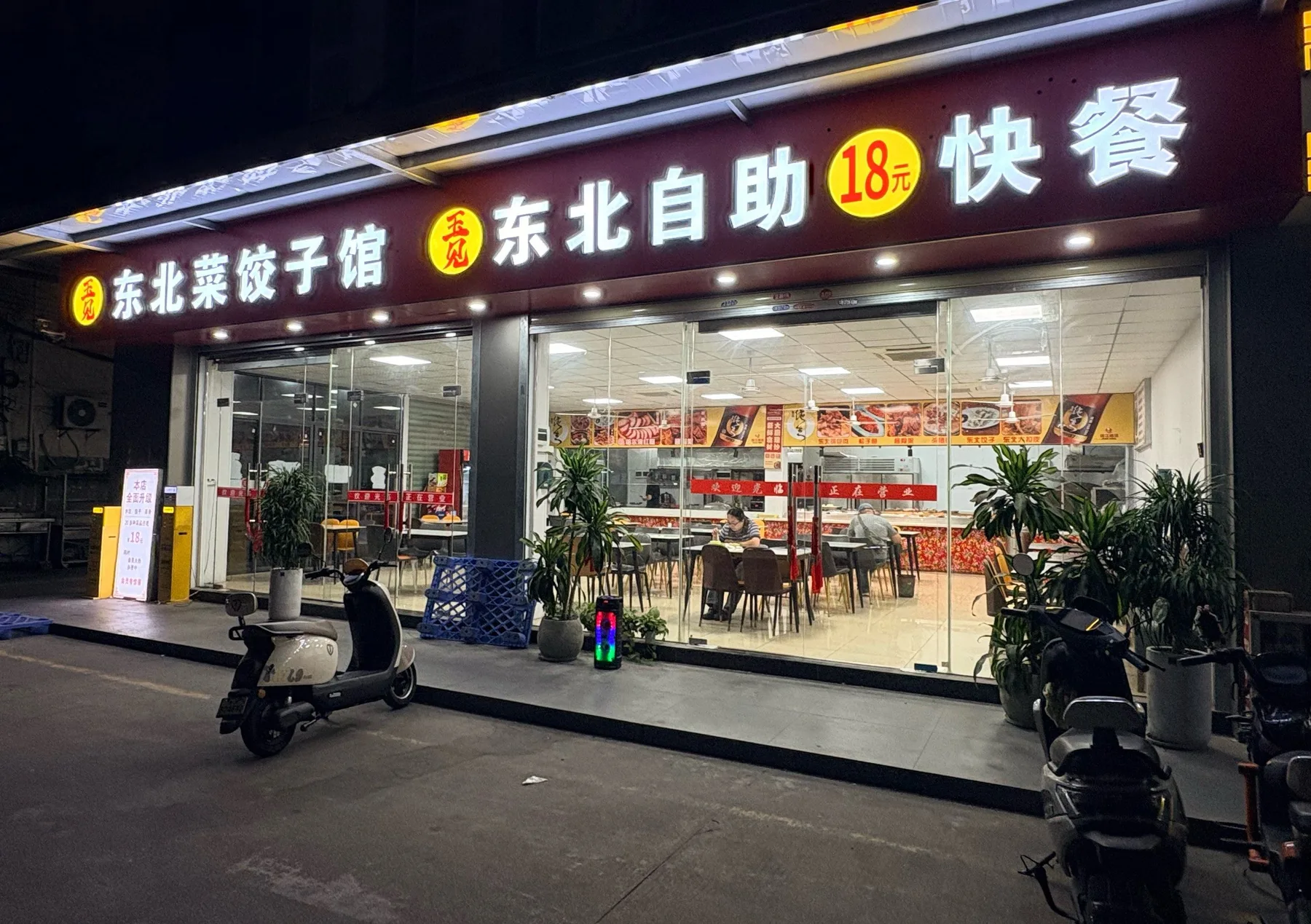 A photograph from the visit to Ga Ga Xiang Northeast Old Lunchbox (Pingzhou Branch)