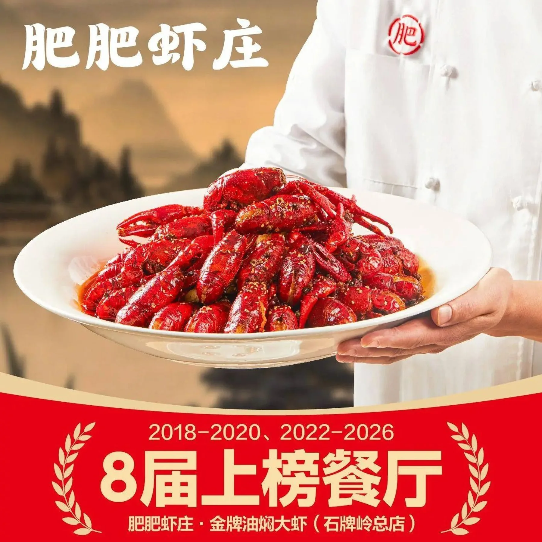 High-resolution venue image for Feifei Xiazhuang · Gold Medal Braised Prawns (Huquan Branch)「肥肥虾庄·金牌油焖大虾(虎泉店)」, sourced from the venue's Dianping merchant cover